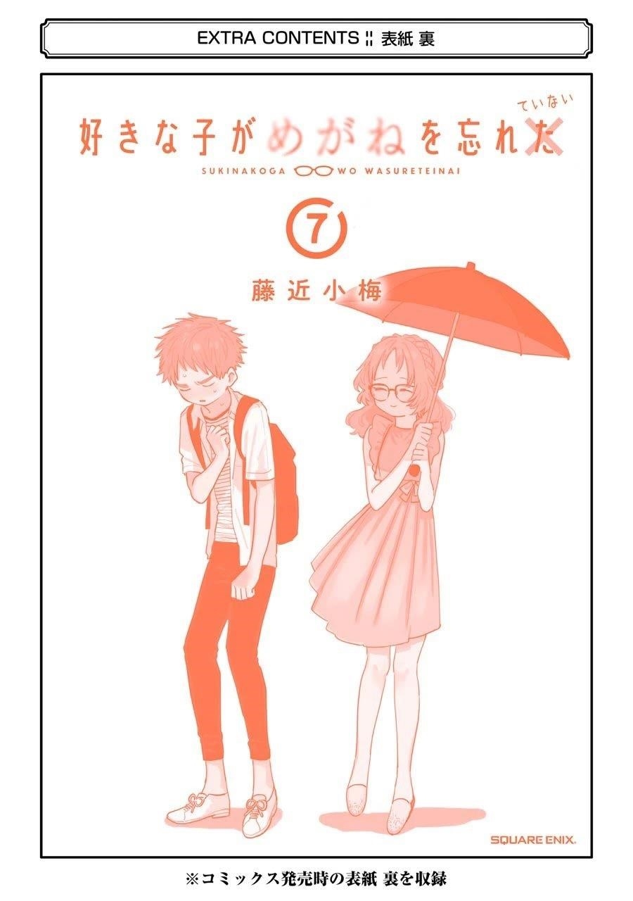 The Girl I Like Forgot Her Glasses Chapter 74.2 - Page 10