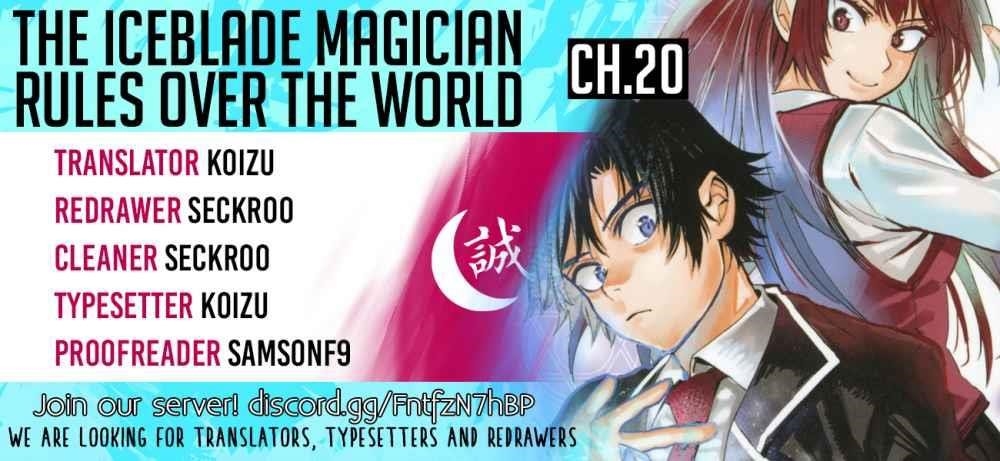 Hyouken no Majutsushi ga Sekai o Suberu – Sekai Saikyou no Majutsushi de Aru Shounen wa, Majutsu Gakuin ga Nyuugaku Suru Chapter 20 - Page 1