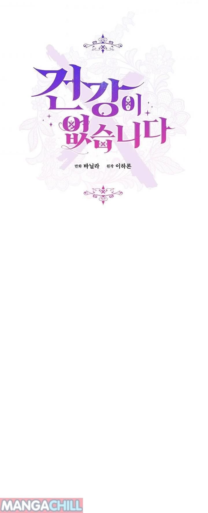 I Have No Health Chapter 36 - Page 28
