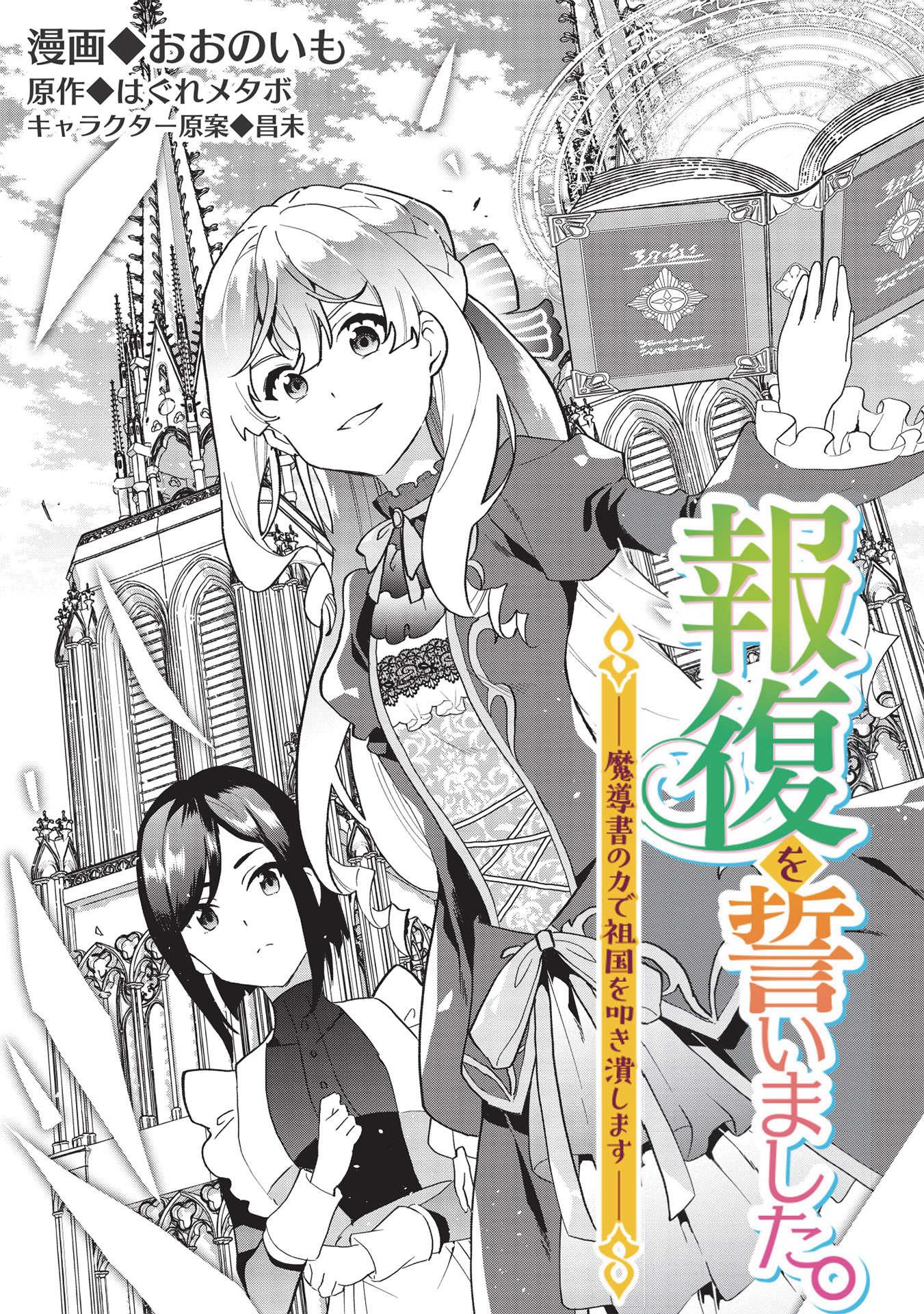 The Furious Princess Decided to Take Revenge. ~Devastating one’s Homeland with the Power of Grimoire~ Chapter 1 - Page 5