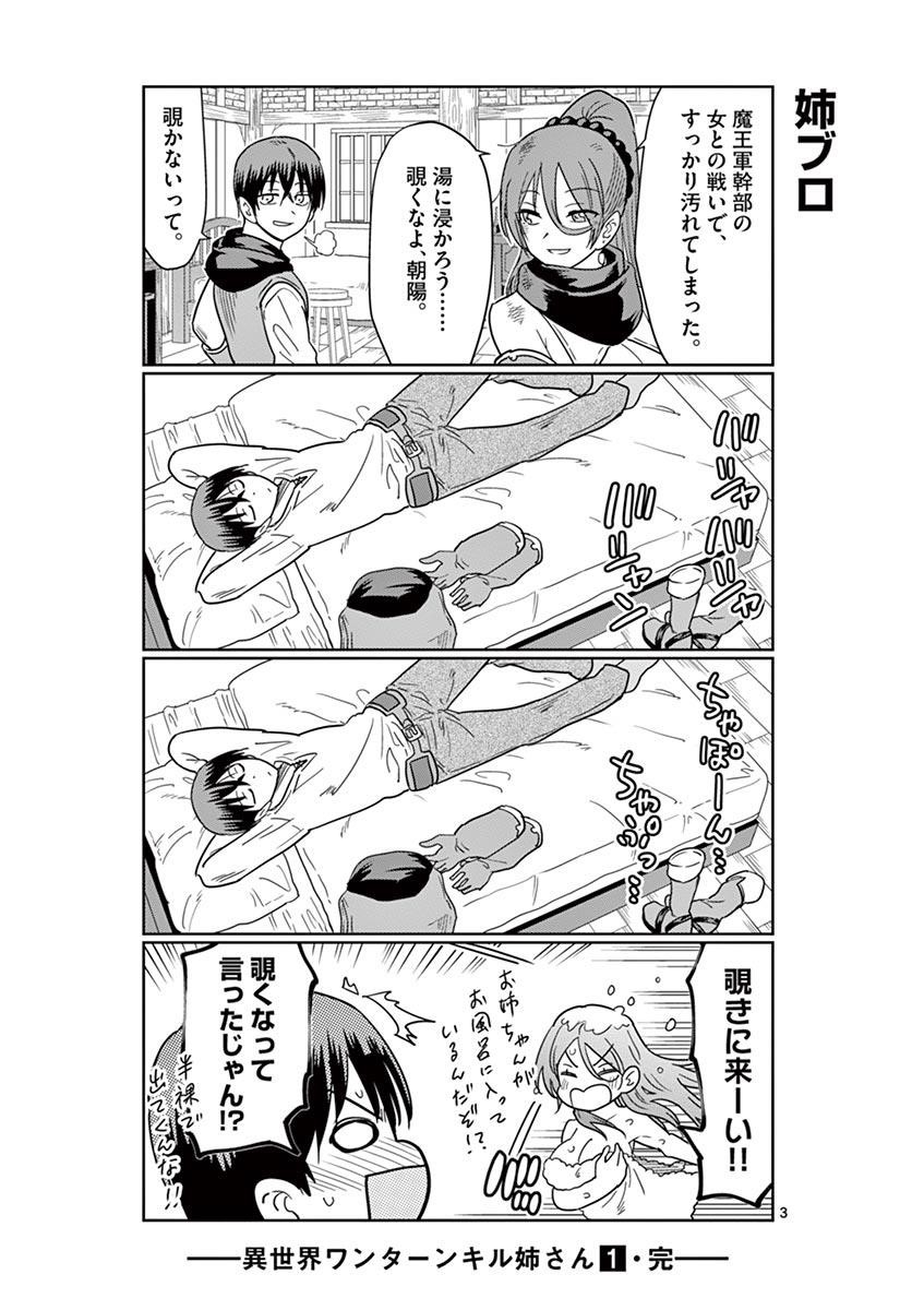Isekai One Turn Kill Nee-San Chapter 7 - Page 24