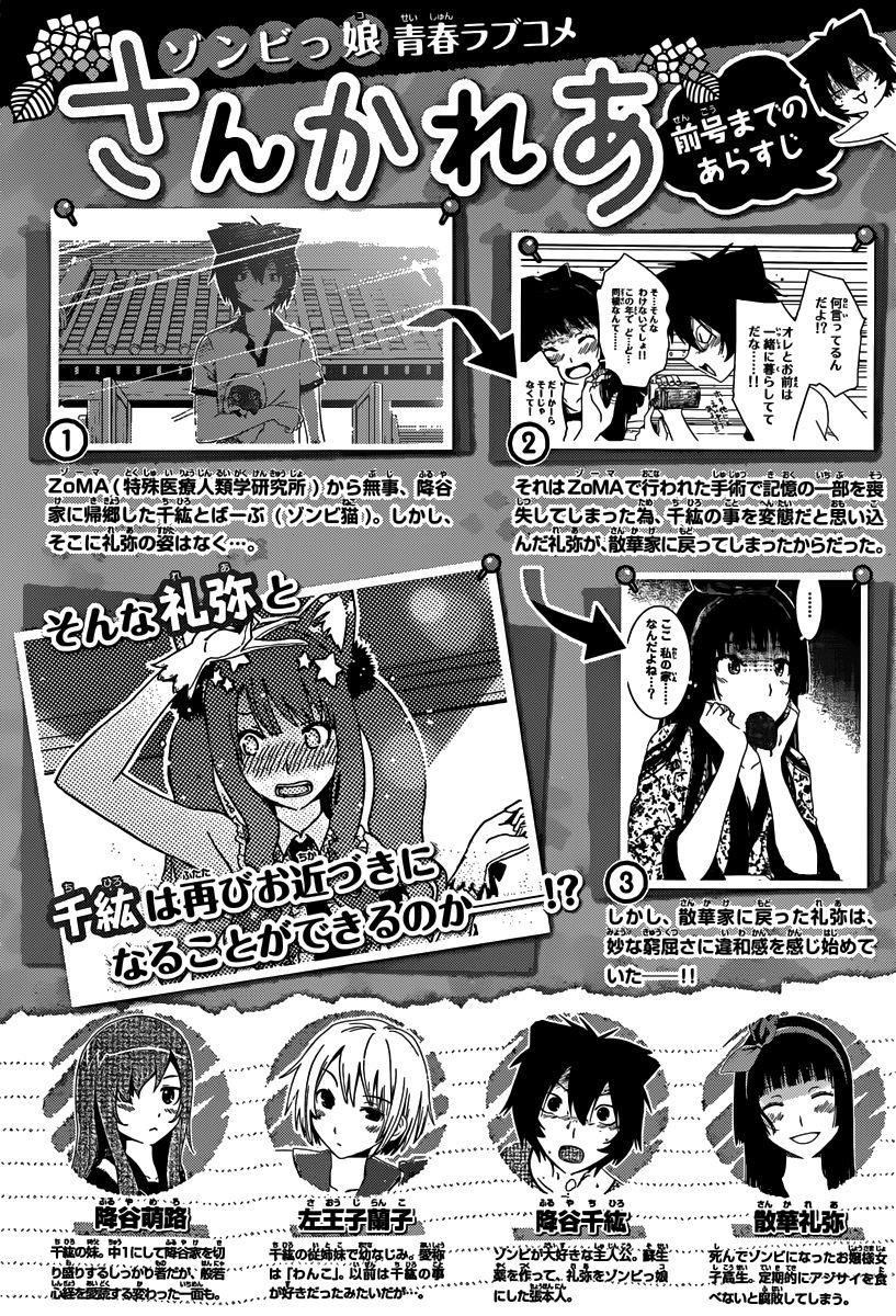 Sankarea Chapter 43 - Page 3