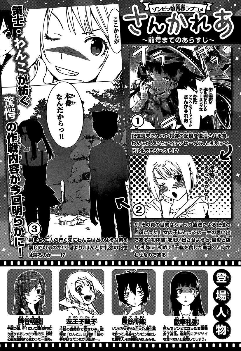 Sankarea Chapter 44 - Page 2
