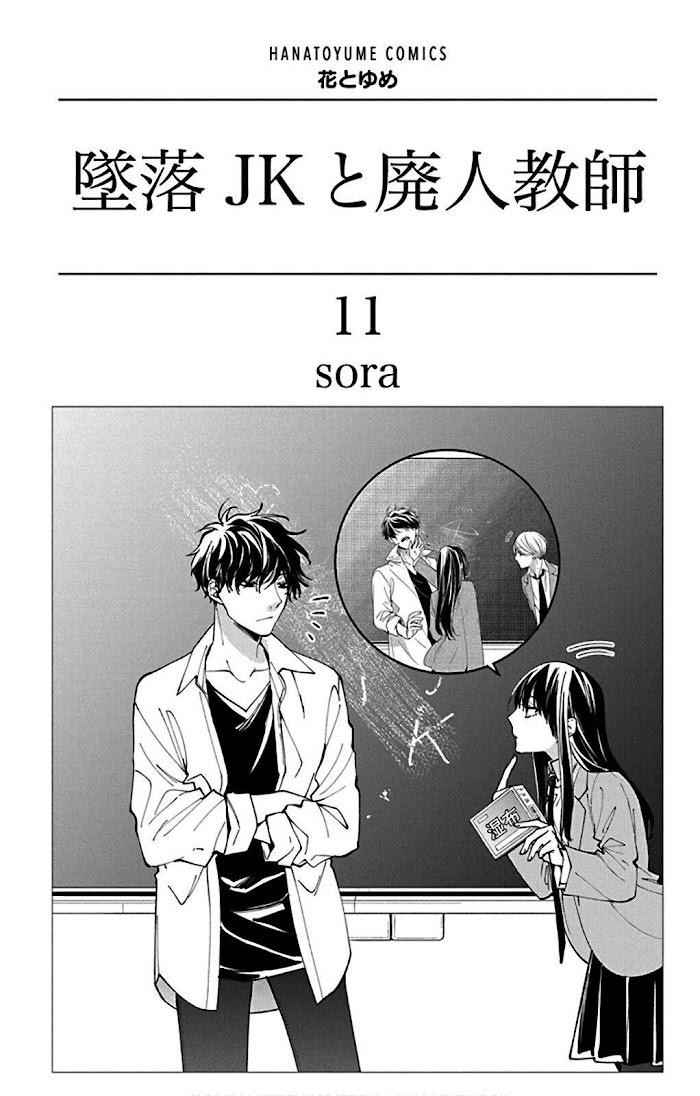 Tsuiraku Jk To Haijin Kyoushi Chapter 61 - Page 4