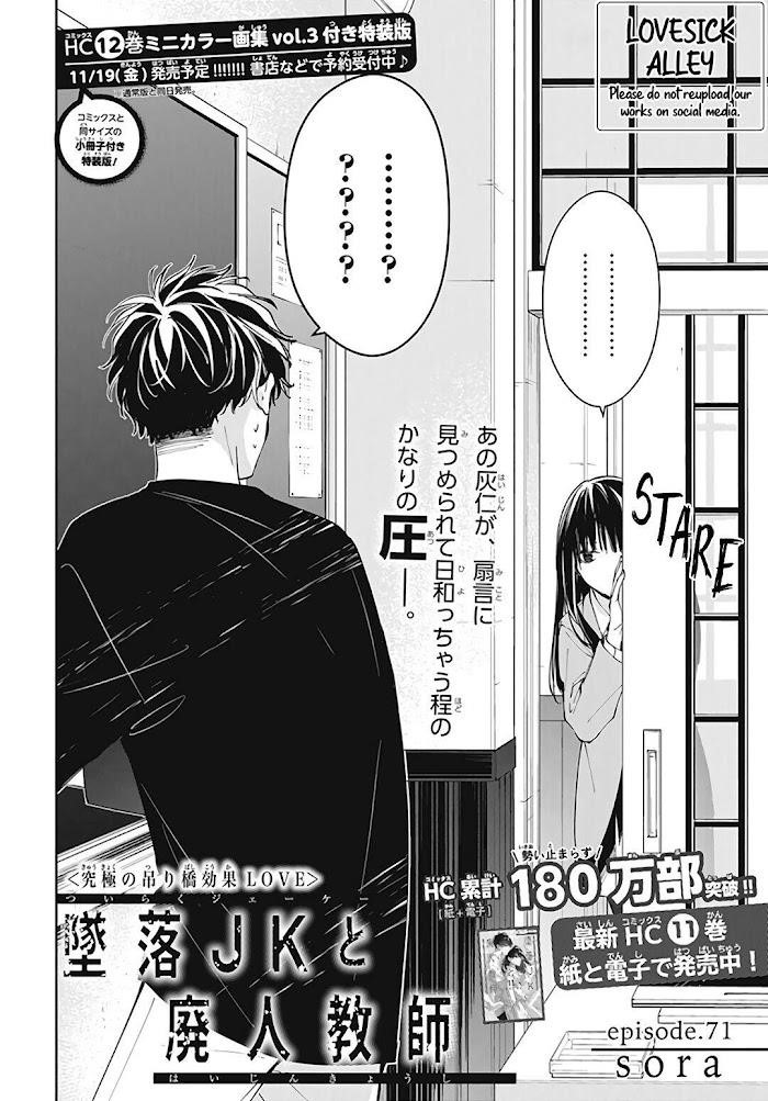 Tsuiraku Jk To Haijin Kyoushi Chapter 71 - Page 4