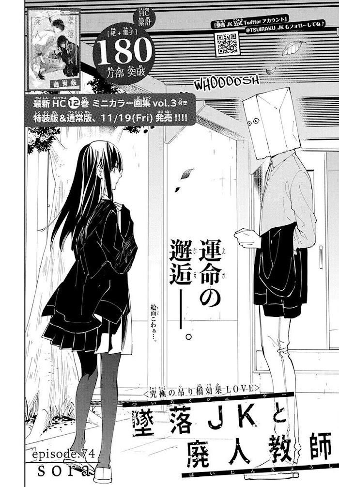 Tsuiraku Jk To Haijin Kyoushi Chapter 74 - Page 4