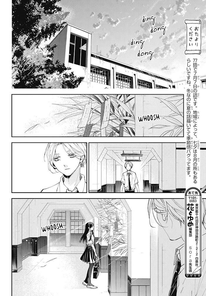 Tsuiraku Jk To Haijin Kyoushi Chapter 77 - Page 20