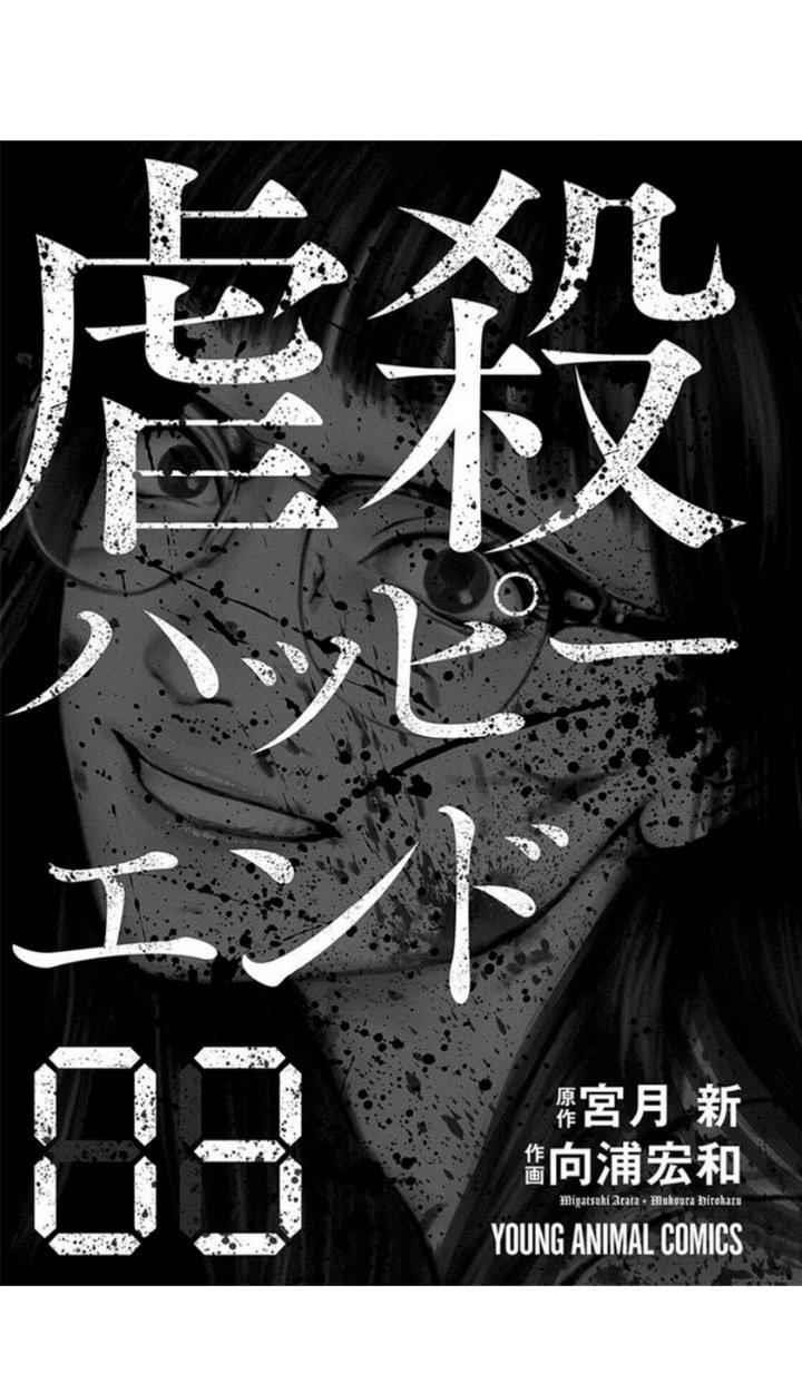 Happy Massacre Ending Chapter 14 - Page 2