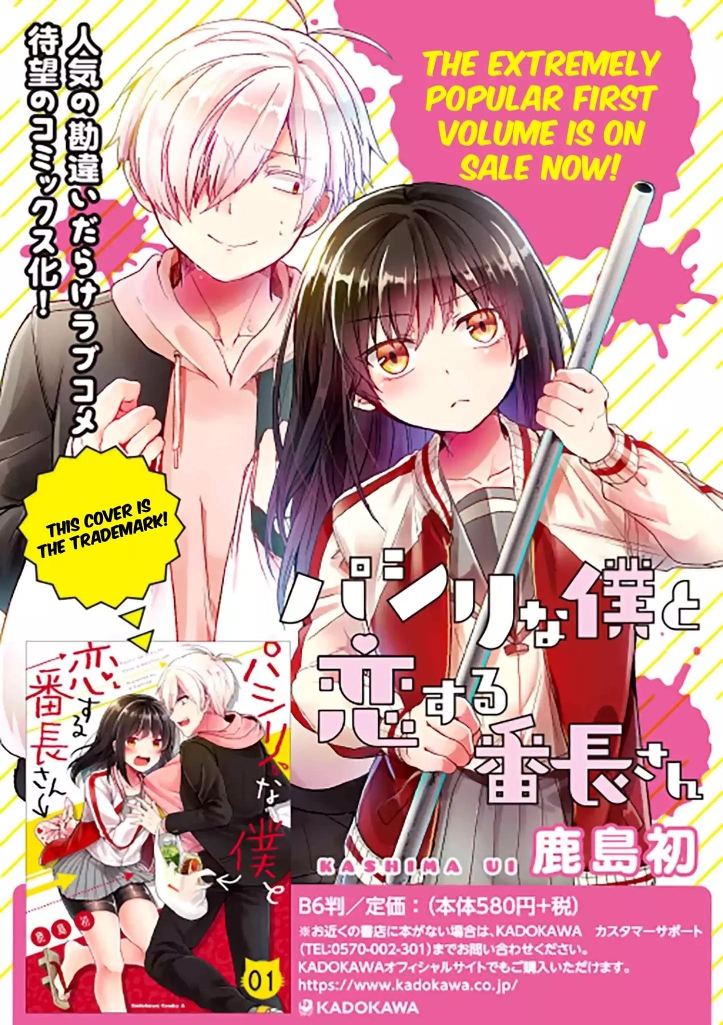 Pashiri Na Boku To Koi Suru Banchou-San Chapter 18 - Page 15
