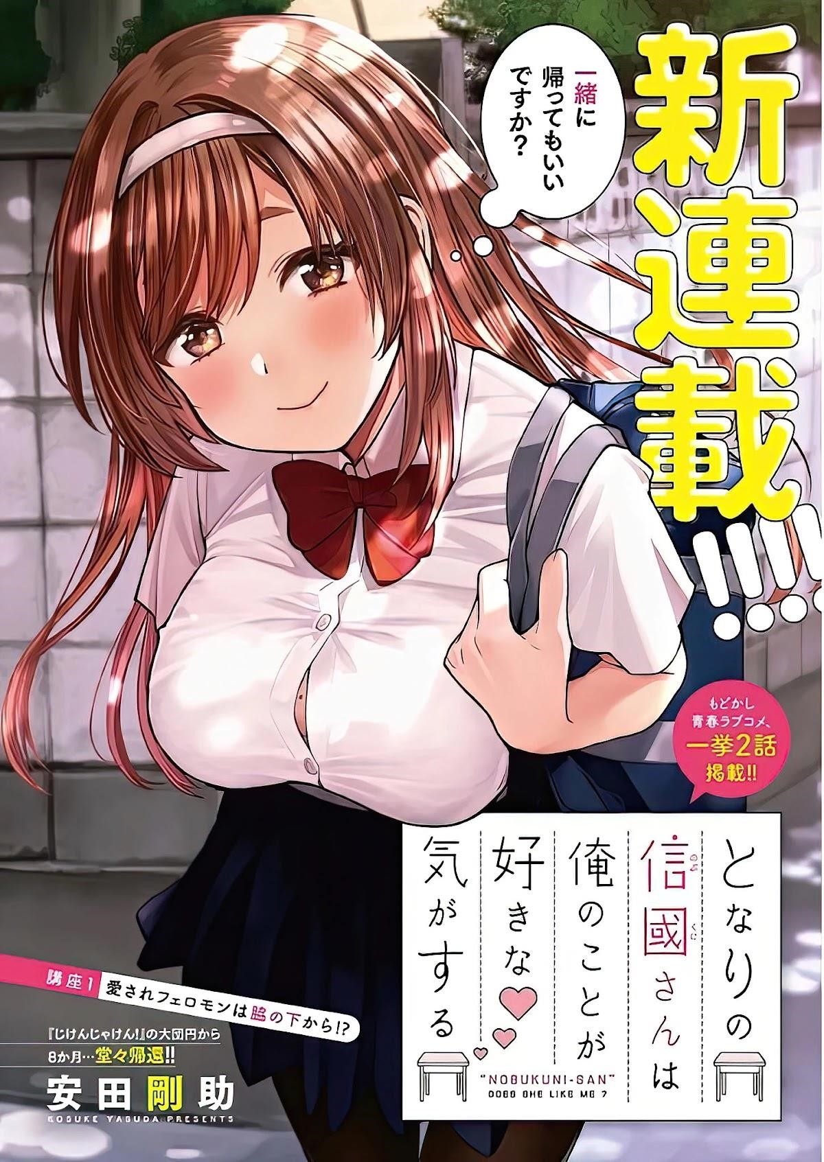 “Nobukuni-san” Does She Like Me? Chapter 1 - Page 1