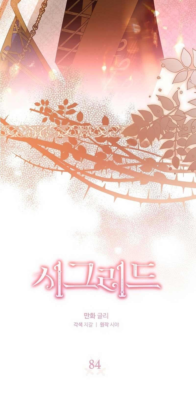 Sigrid Chapter 84 - Page 2