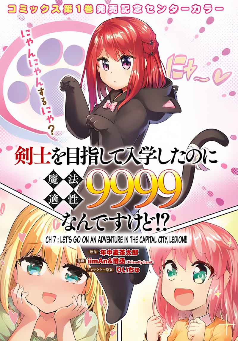 Kenshi O Mezashite Nyugaku Shitanoni Maho Tekisei 9999 Nandesukedo!? Chapter 7 - Page 1
