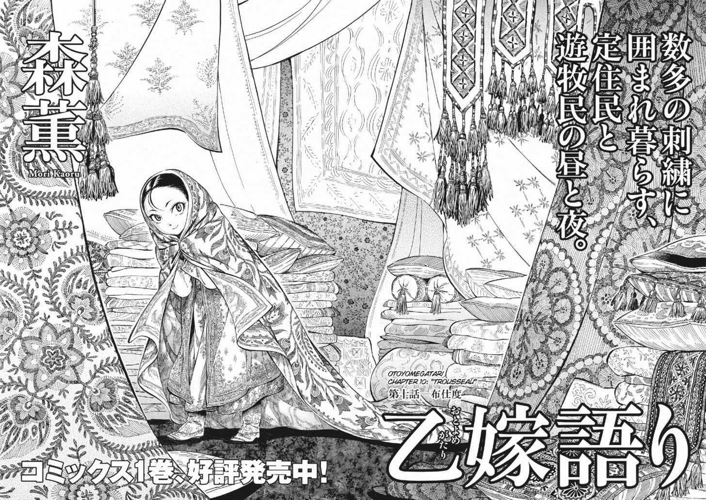 A Bride’s Story Chapter 10 - Page 6
