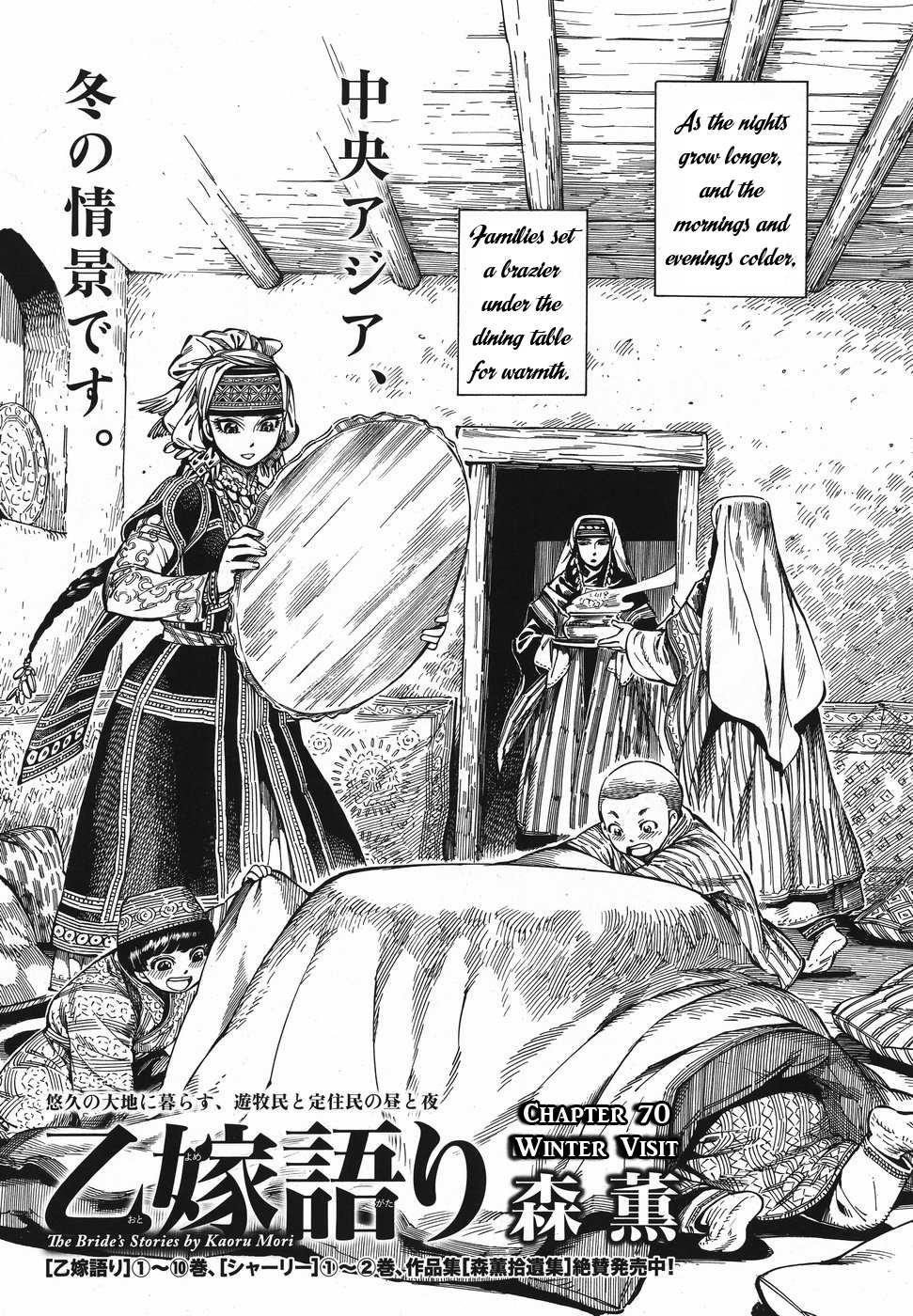 A Bride’s Story Chapter 70 - Page 1