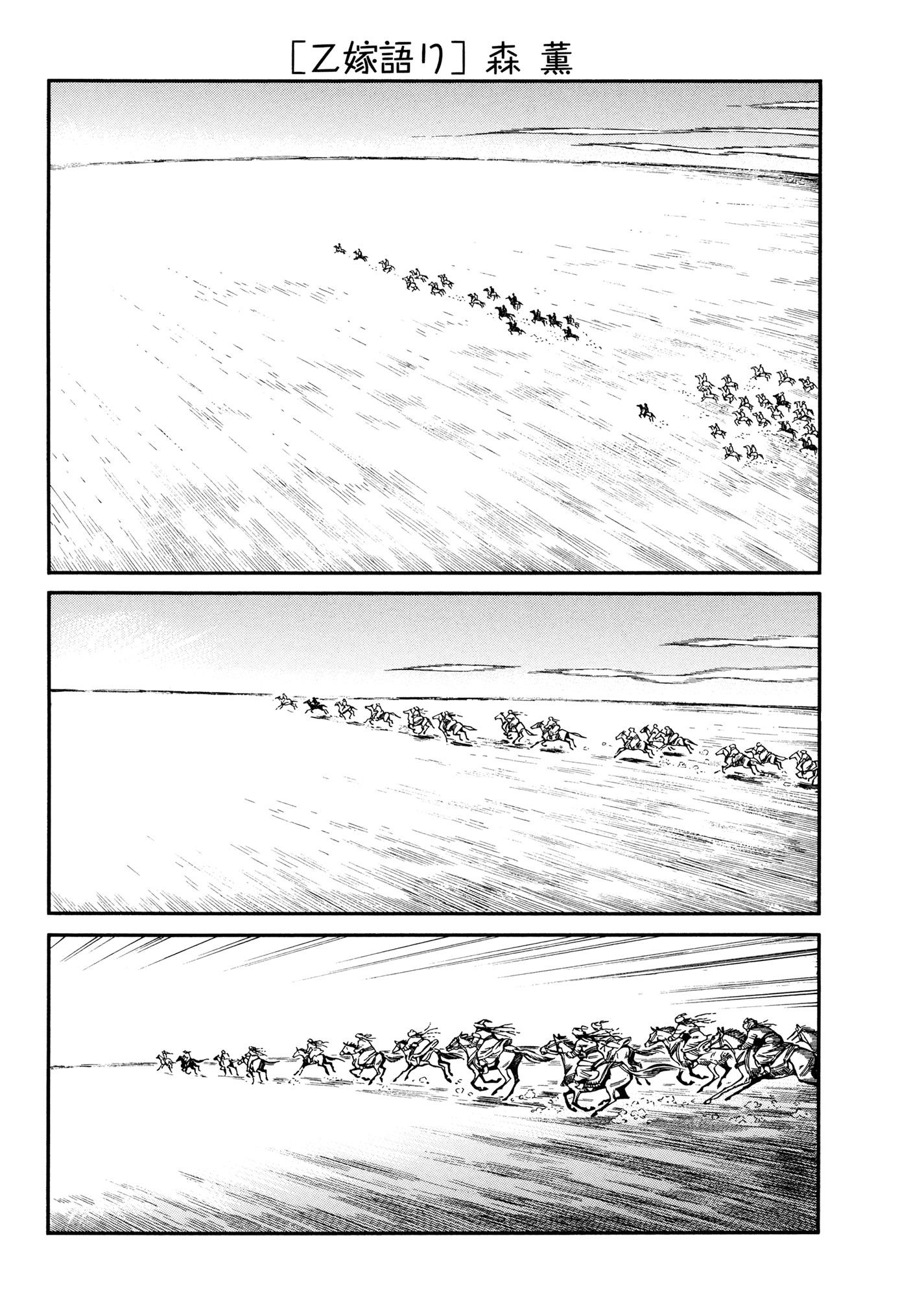A Bride’s Story Chapter 99 - Page 1