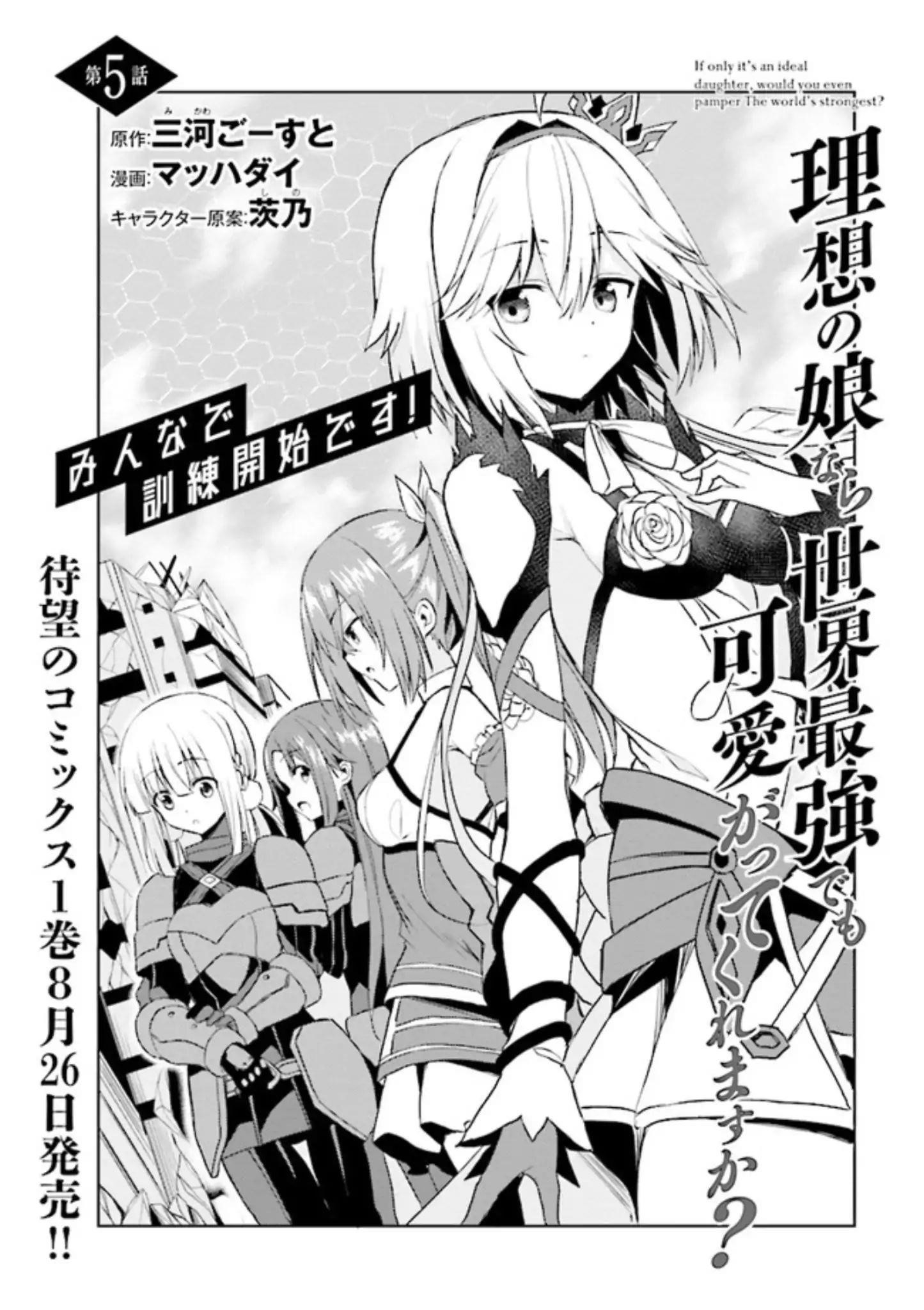 If Only It’s An Ideal Daughter, Would You Even Pamper The World’s Strongest? Chapter 5.1 - Page 4