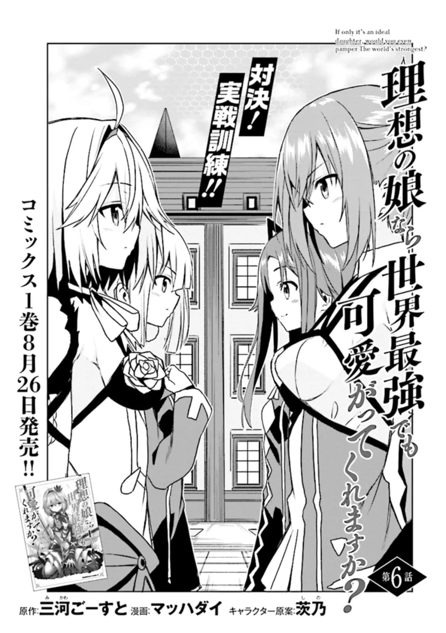 If Only It’s An Ideal Daughter, Would You Even Pamper The World’s Strongest? Chapter 6.1 - Page 3