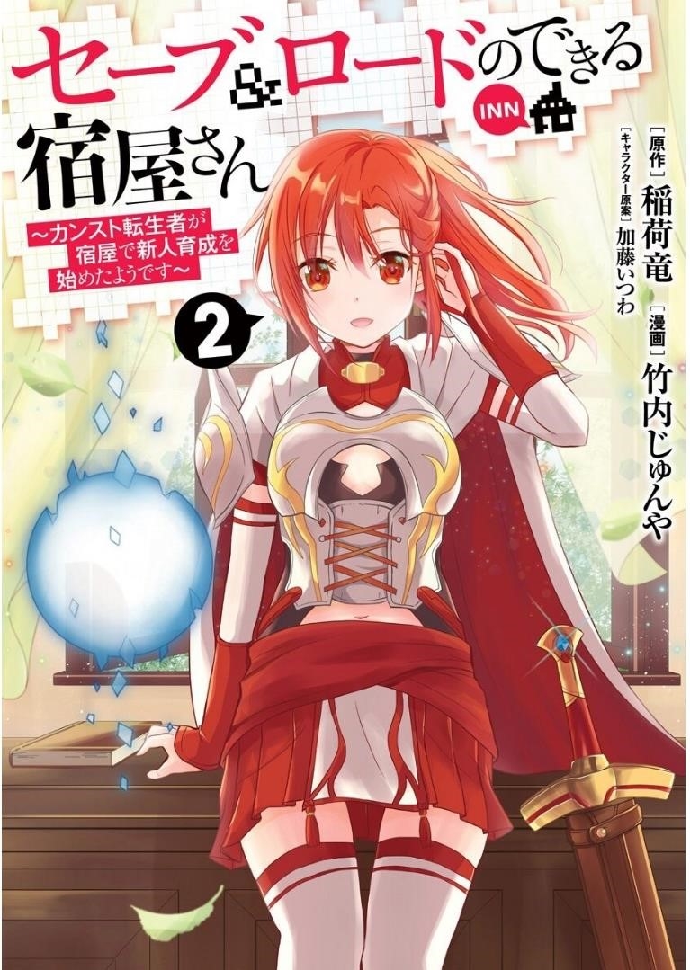The Inn Where You Can Save and Load ~ It Seems an OP Reincarnator Has Begun Training Newcomers at an Inn ~ Chapter 7.1 - Page 1