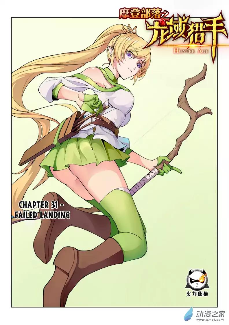 Hunter Age Chapter 31 - Page 2