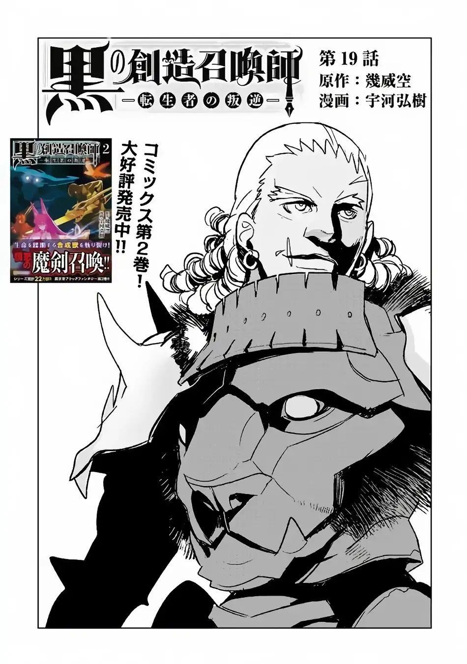Kuro No Souzou Shoukanshi – Tenseisha No Hangyaku Chapter 19 - Page 1