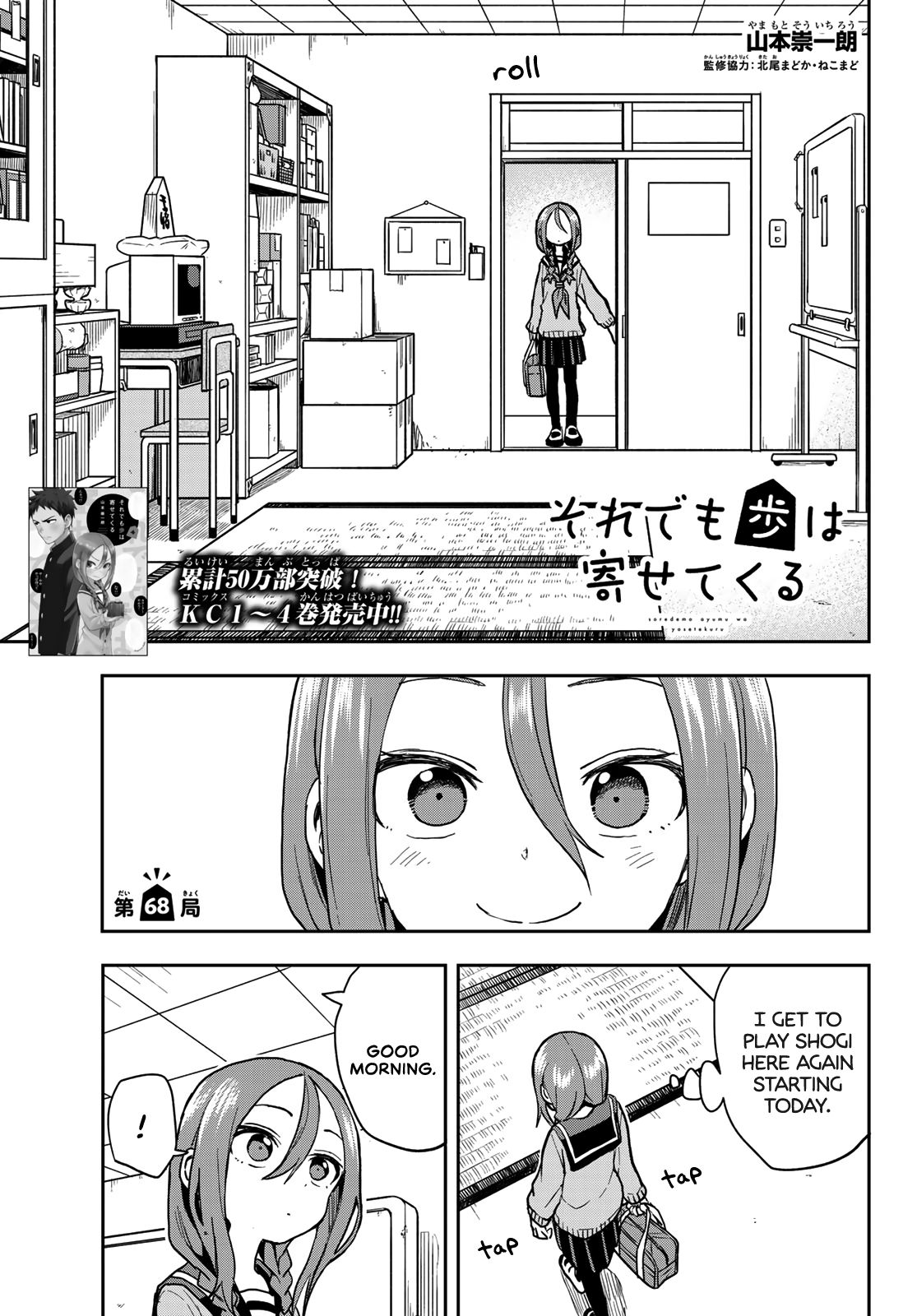 Soredemo Ayumu Wa Yosetekuru Chapter 68 - Page 1