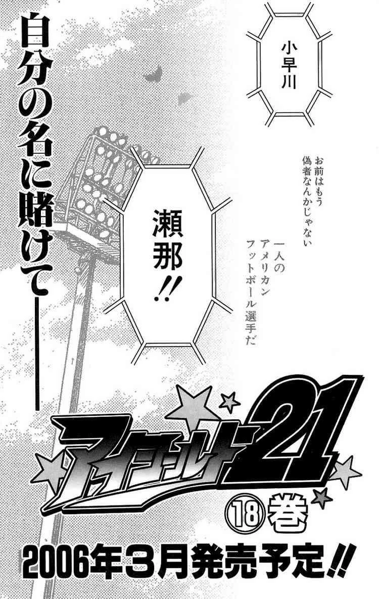 Eyeshield 21 Chapter 151 - Page 23