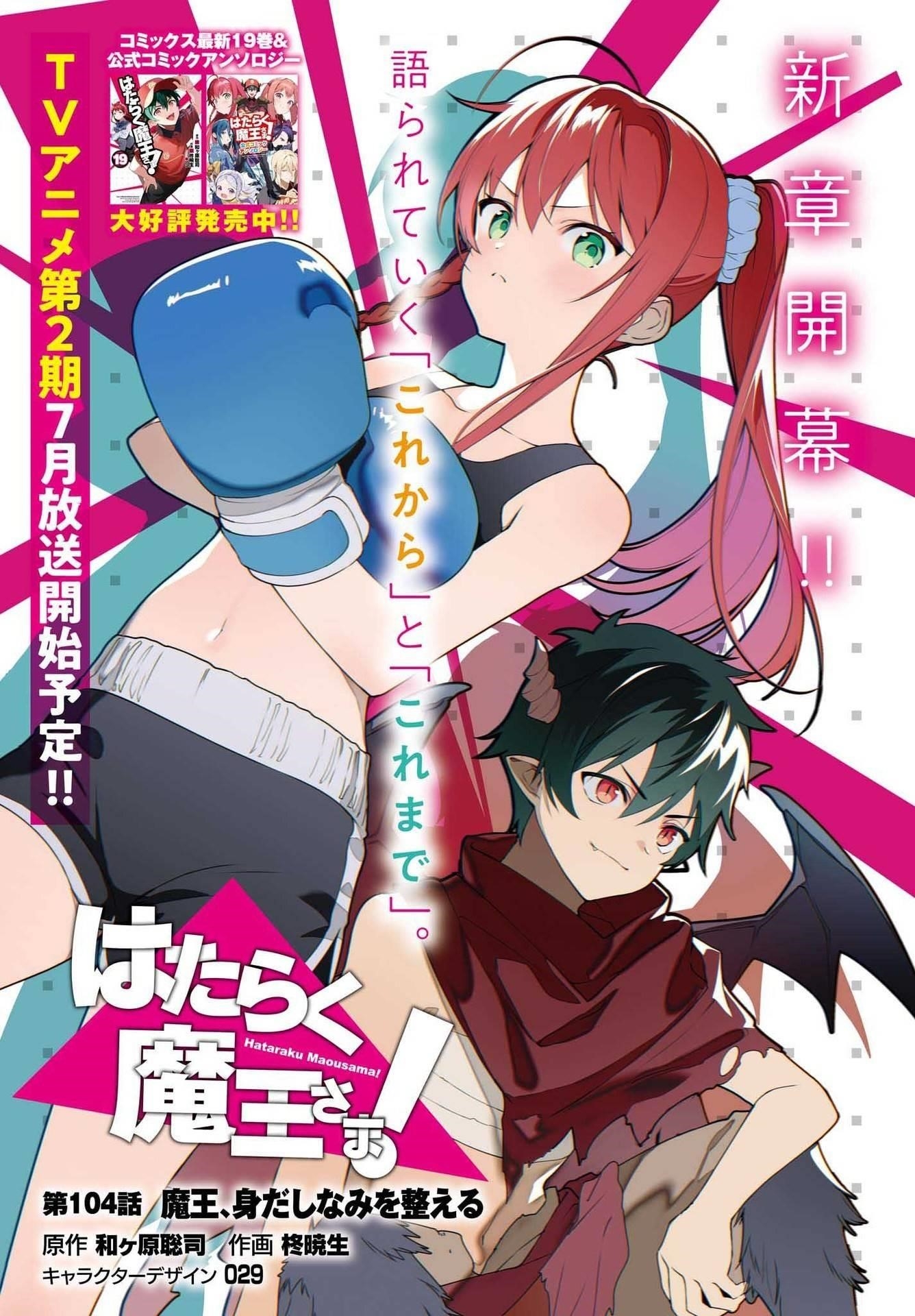 Hataraku Maou-sama! High School! Chapter 103 - Page 1