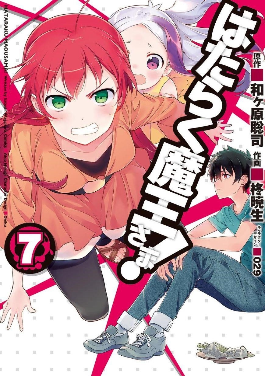 Hataraku Maou-sama! High School! Chapter 32 - Page 1