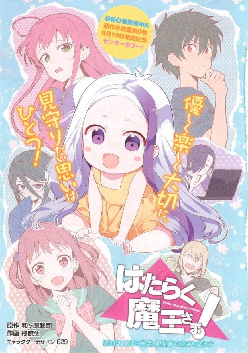 Hataraku Maou-sama! High School! Chapter 32 - Page 2