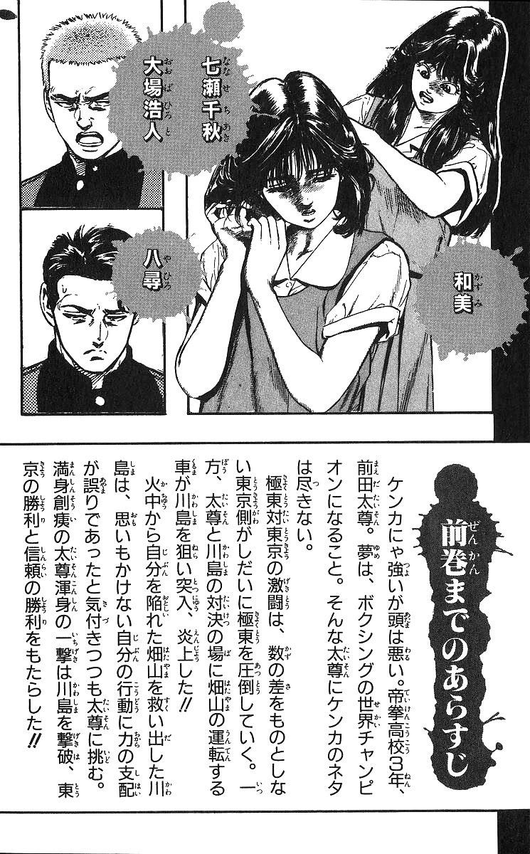 Rokudenashi Blues Chapter 369 - Page 5