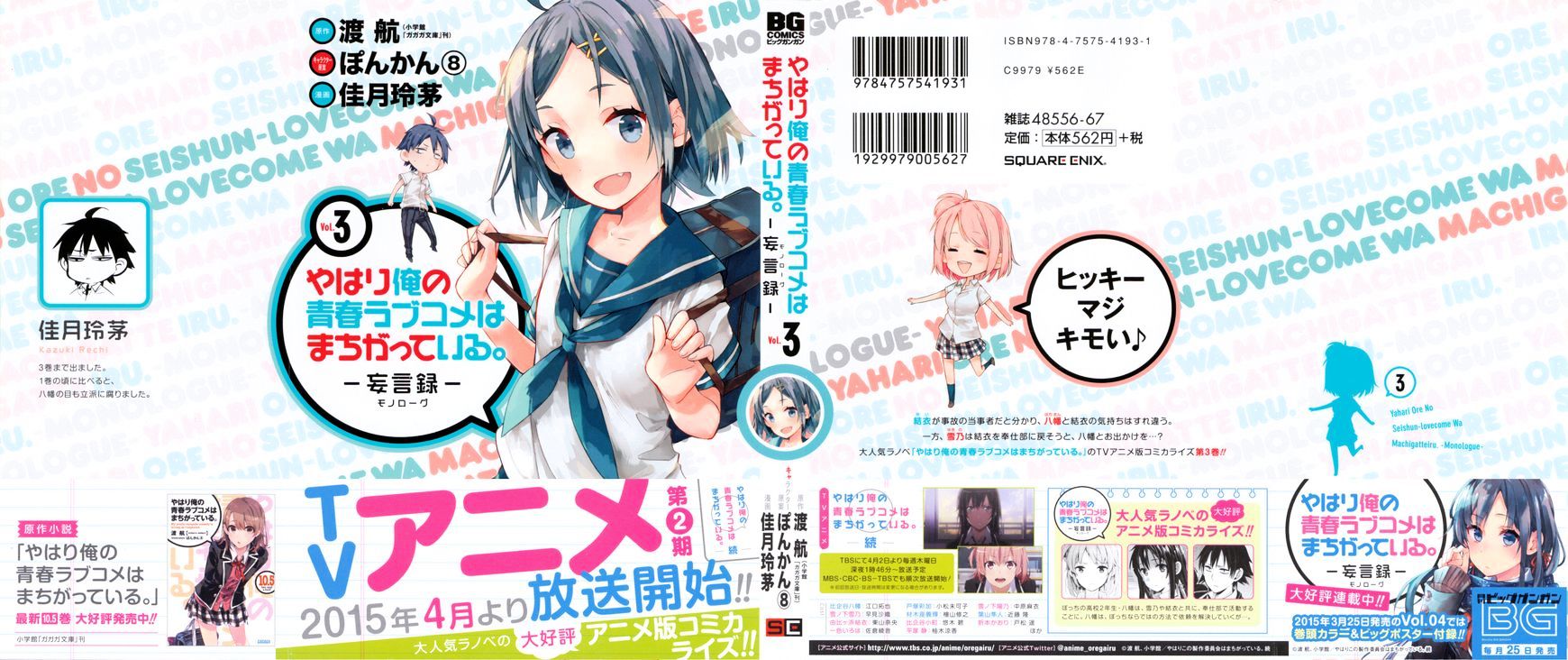 My Youth Romantic Comedy Is Wrong as I Expected Chapter 12 - Page 1