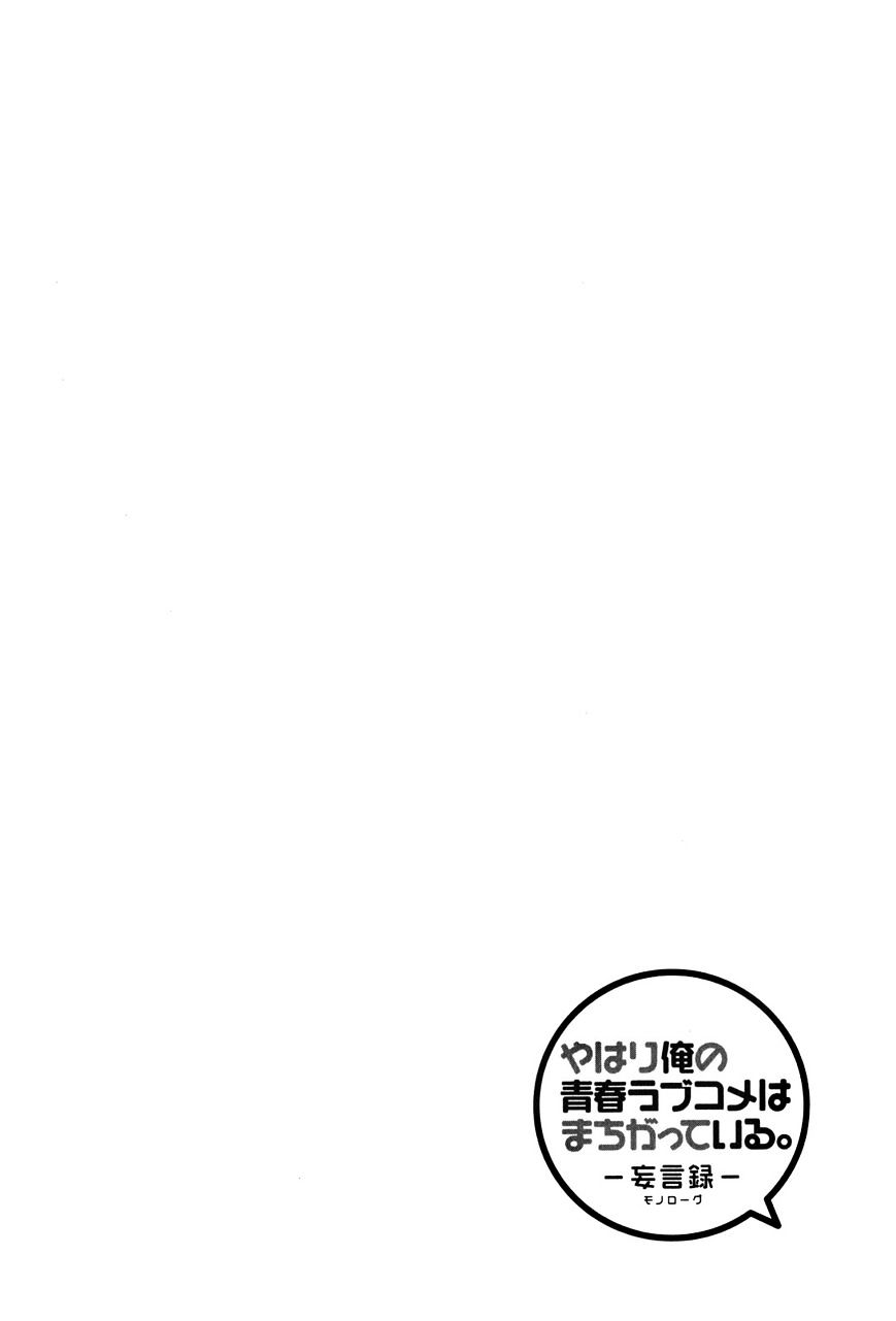 My Youth Romantic Comedy Is Wrong as I Expected Chapter 12 - Page 41