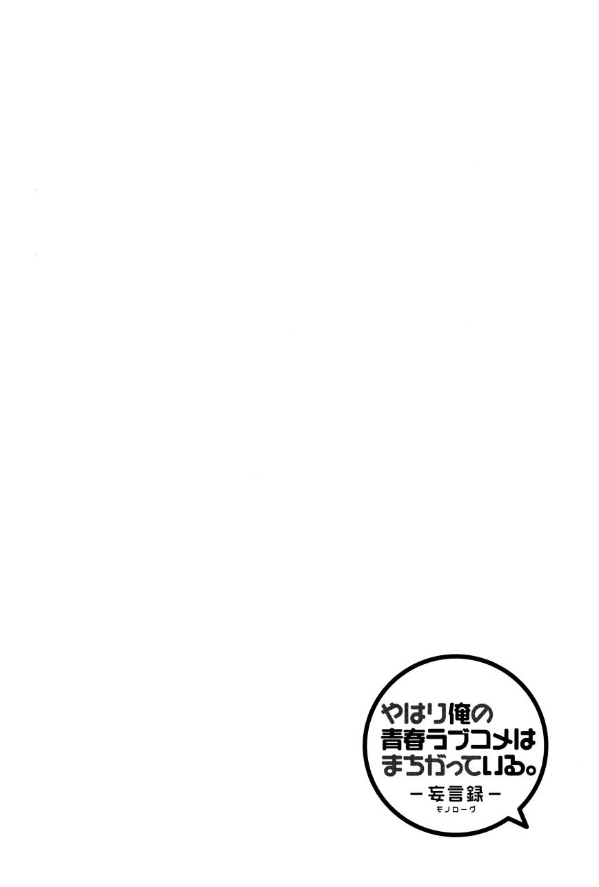 My Youth Romantic Comedy Is Wrong as I Expected Chapter 17 - Page 30