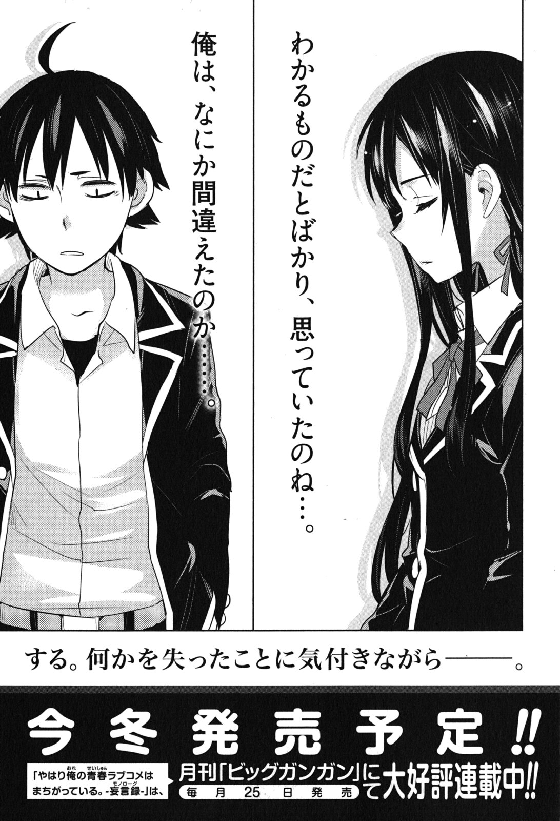 My Youth Romantic Comedy Is Wrong as I Expected Chapter 33 - Page 61