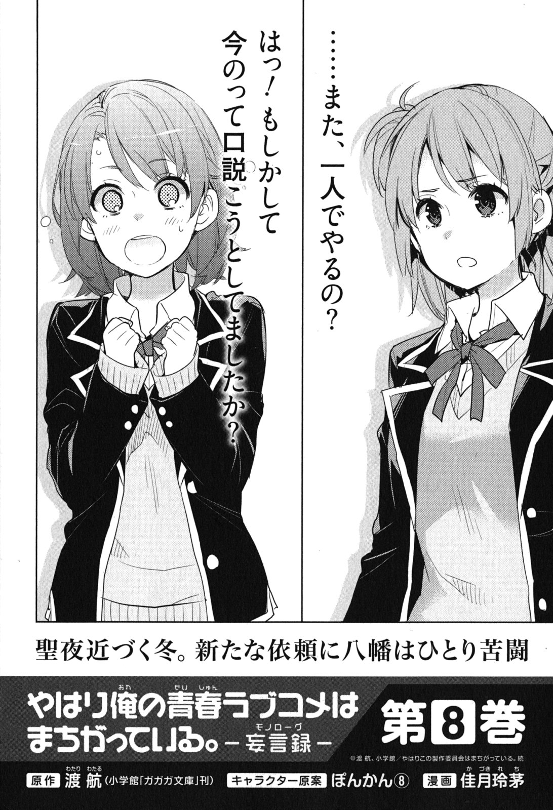 My Youth Romantic Comedy Is Wrong as I Expected Chapter 33 - Page 62