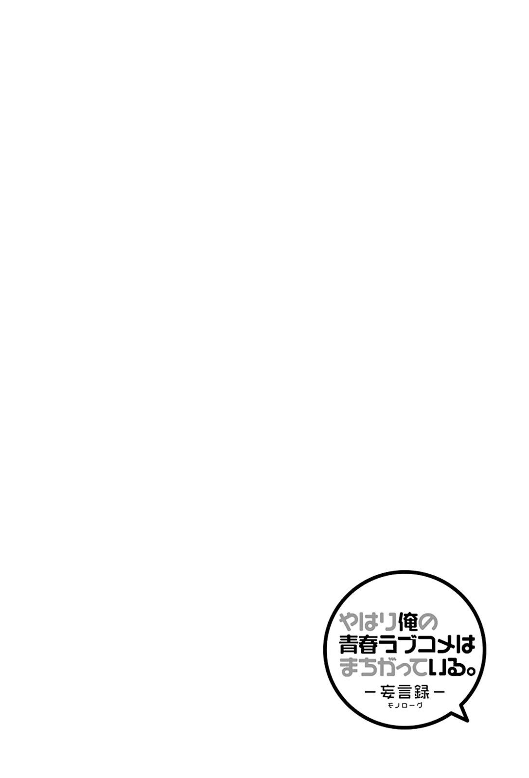 My Youth Romantic Comedy Is Wrong as I Expected Chapter 43 - Page 2