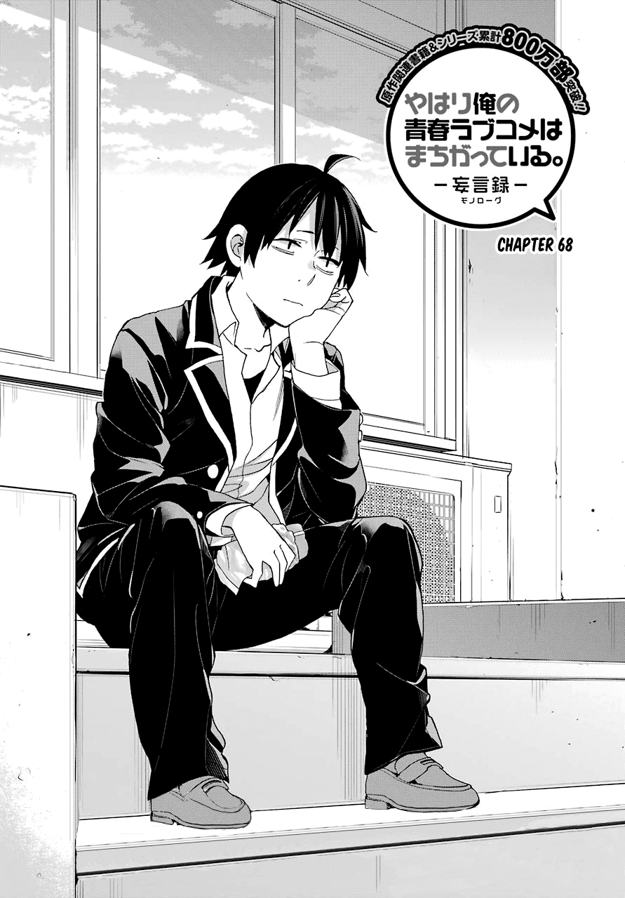My Youth Romantic Comedy Is Wrong as I Expected Chapter 68 - Page 1
