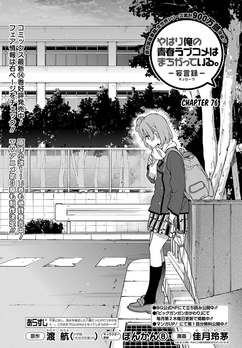 My Youth Romantic Comedy Is Wrong as I Expected Chapter 76 - Page 1