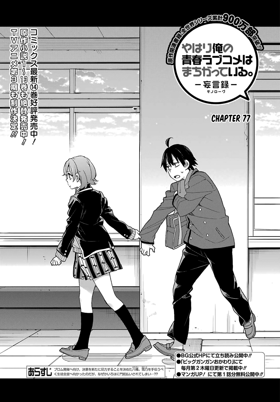 My Youth Romantic Comedy Is Wrong as I Expected Chapter 77 - Page 1