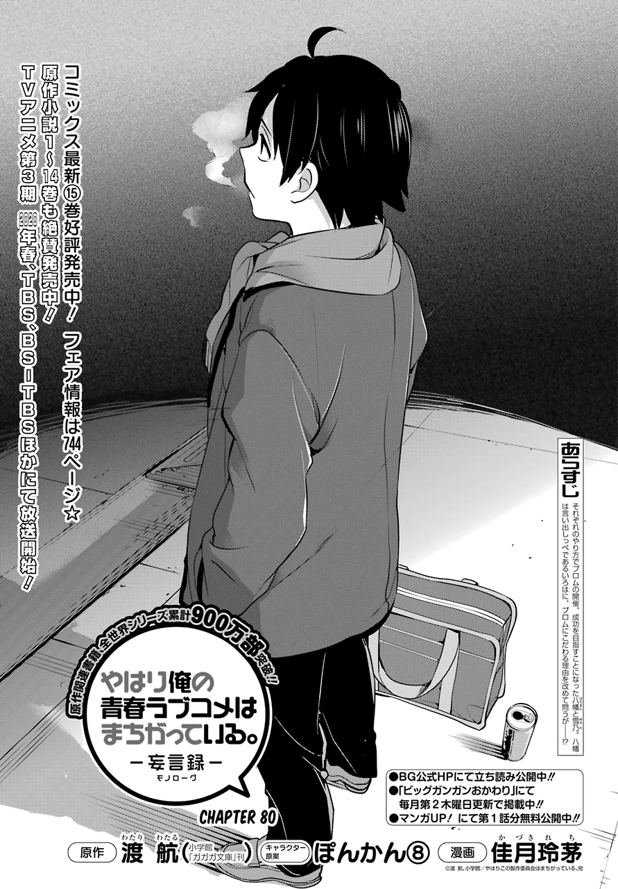 My Youth Romantic Comedy Is Wrong as I Expected Chapter 80 - Page 1