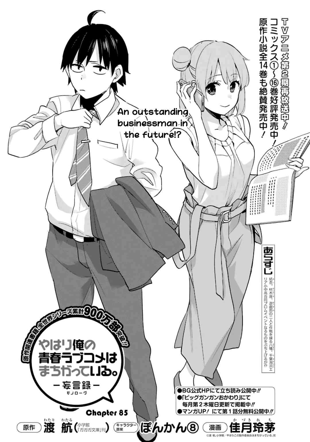 My Youth Romantic Comedy Is Wrong as I Expected Chapter 85 - Page 3