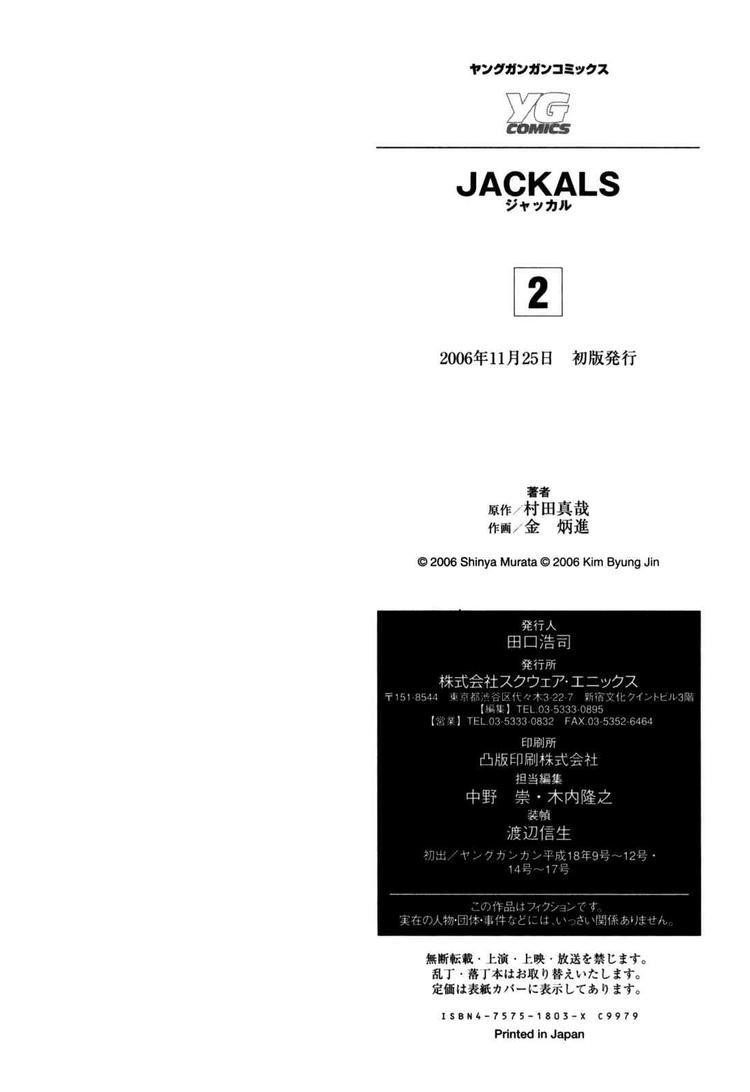 Jackals Chapter 16 - Page 34