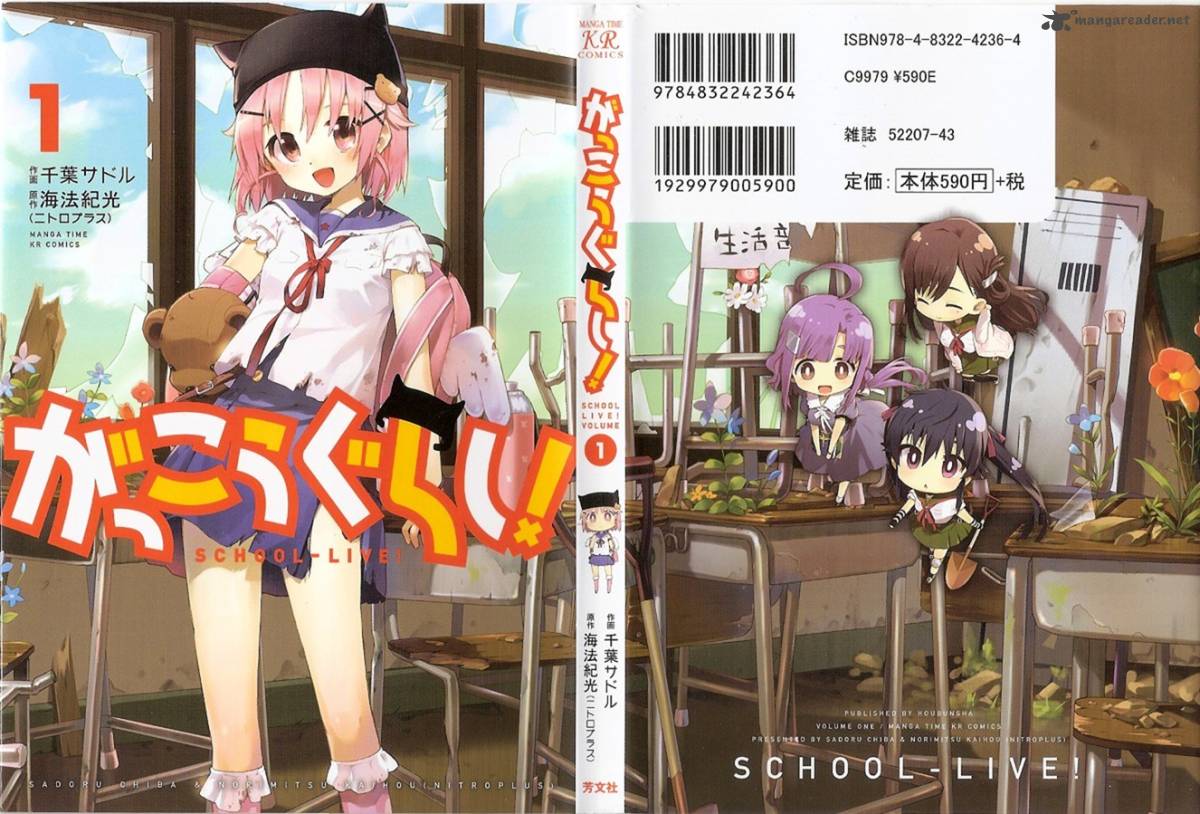 Gakkou Gurashi! Chapter 1 - Page 2