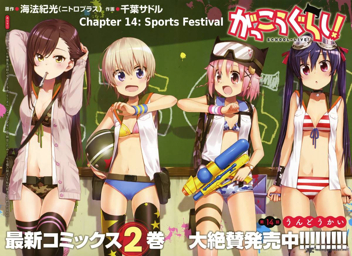 Gakkou Gurashi! Chapter 14 - Page 2