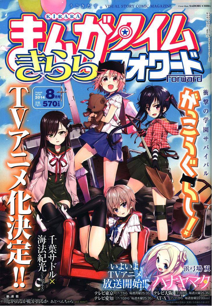 Gakkou Gurashi! Chapter 26 - Page 1