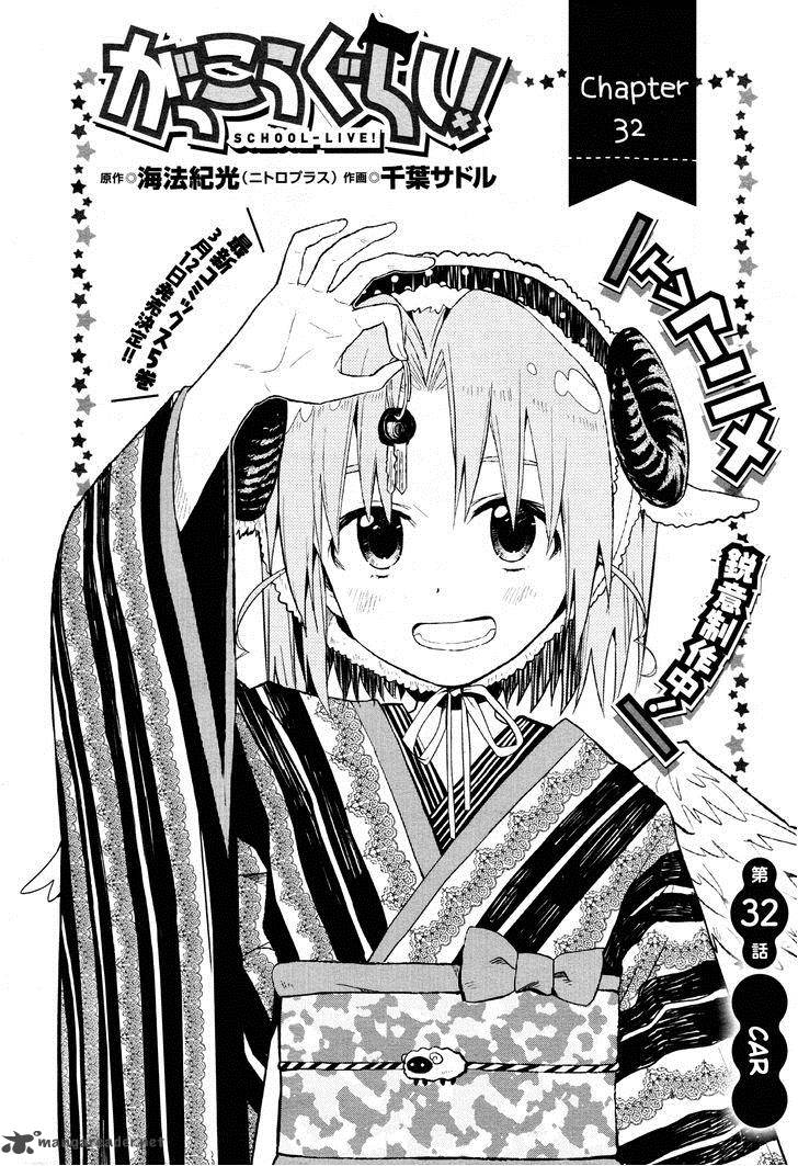 Gakkou Gurashi! Chapter 32 - Page 2