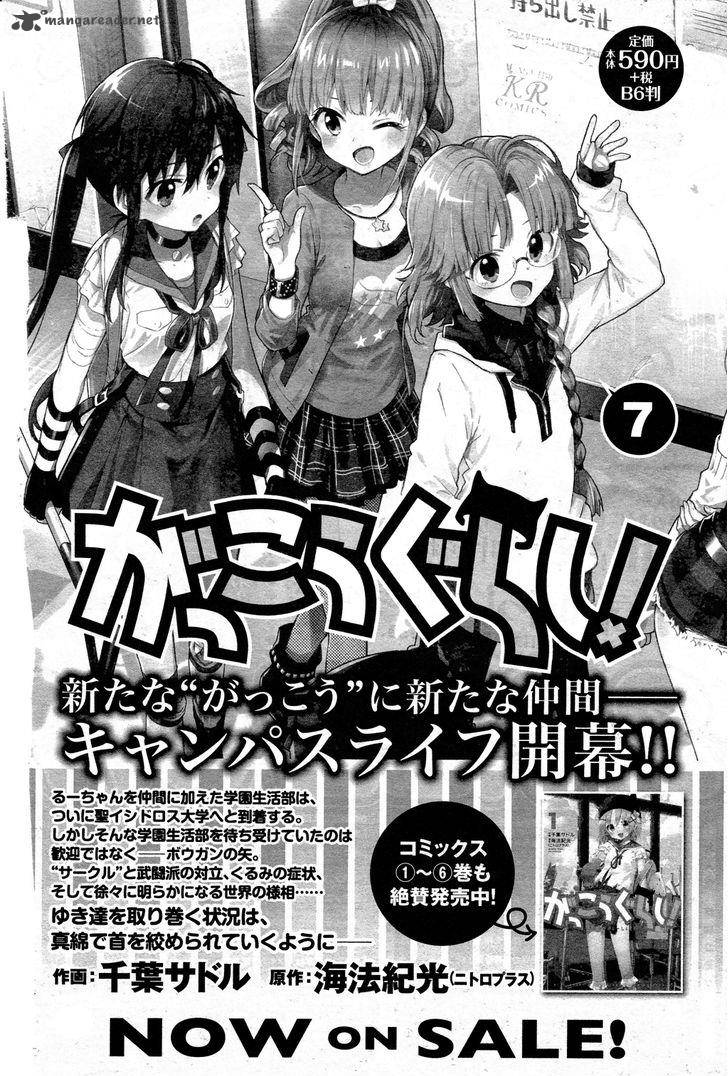 Gakkou Gurashi! Chapter 43 - Page 3