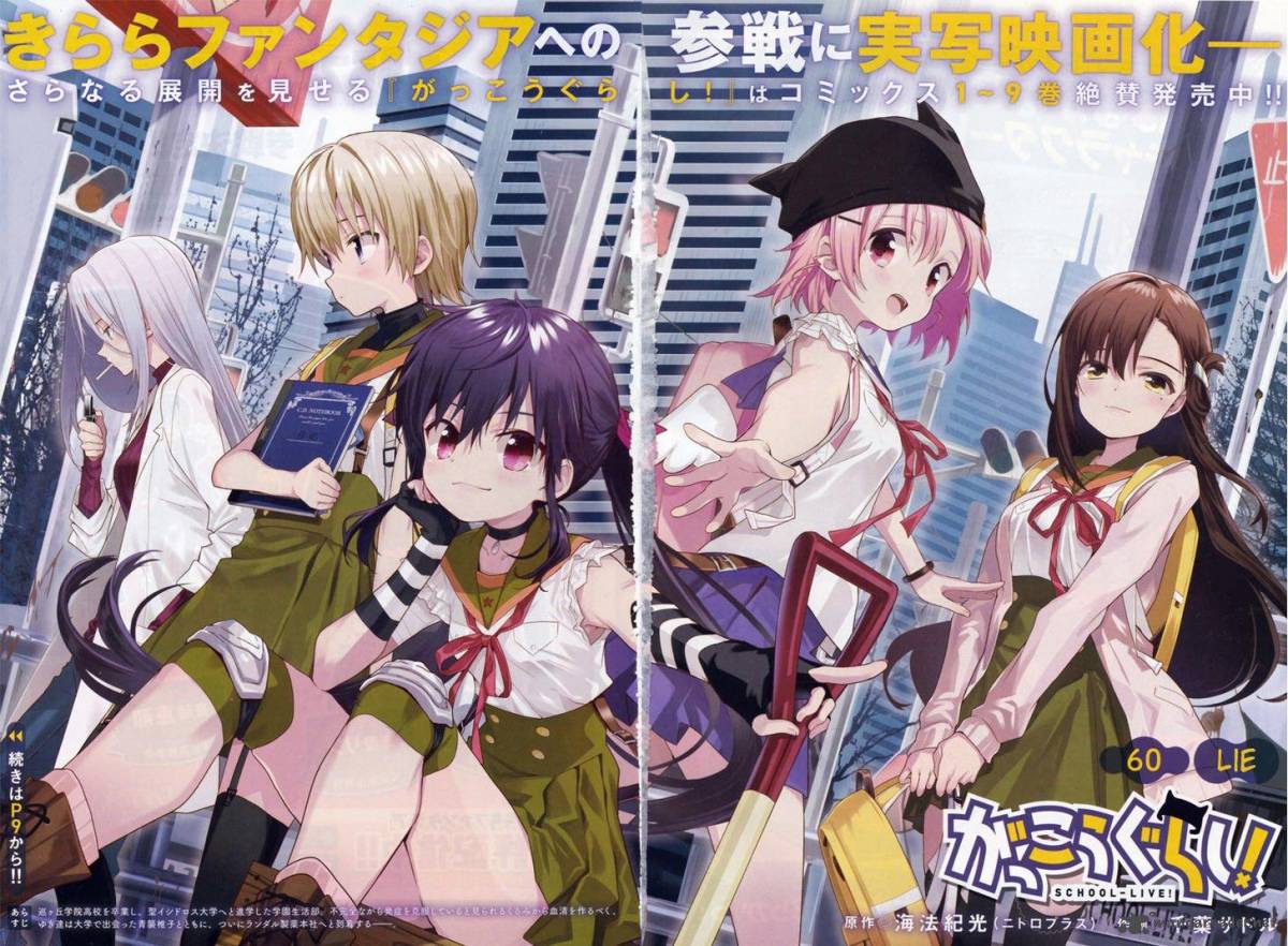 Gakkou Gurashi! Chapter 60 - Page 2