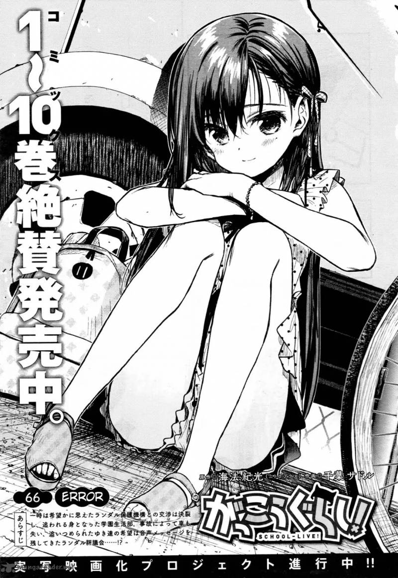 Gakkou Gurashi! Chapter 66 - Page 2