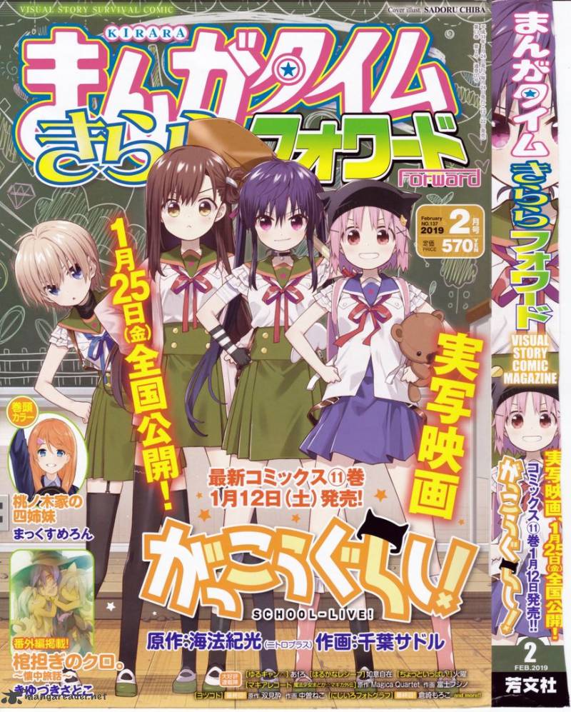 Gakkou Gurashi! Chapter 69 - Page 3
